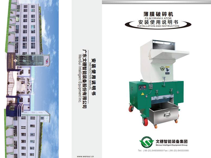 GE-2.0薄膜破碎機(jī)-2021-5-6