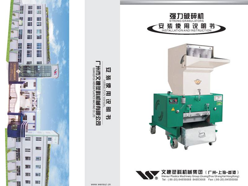 強(qiáng)力破碎機(jī)（VGY,VGD,WSGP）