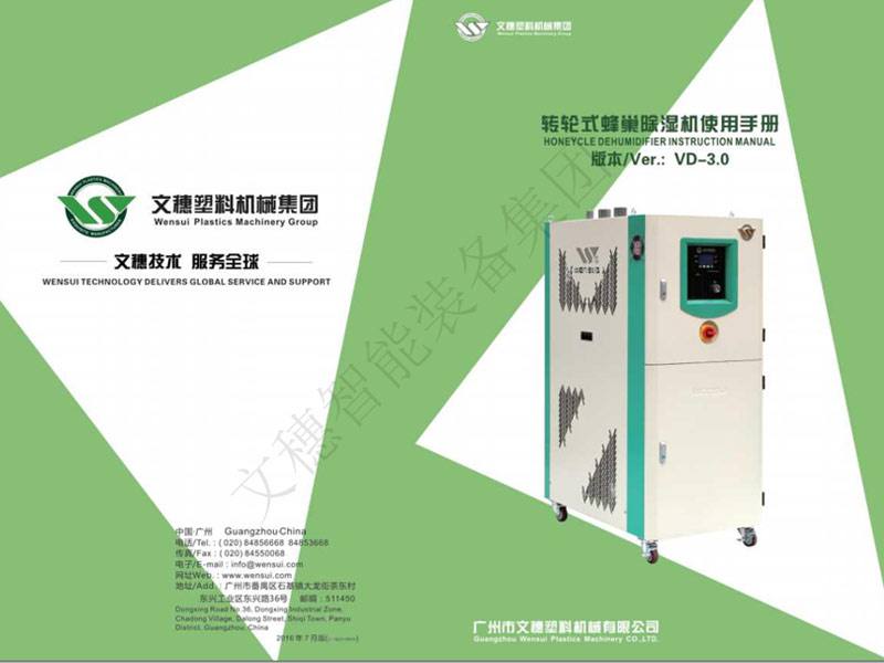 VD-3.0蜂巢除濕機(jī)