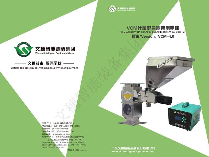 新-VCM螺桿式計(jì)量混合器(2020)